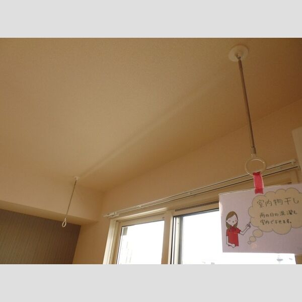 その他設備 (室内物干し)