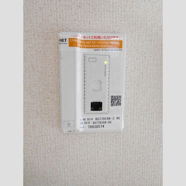 その他設備 (入居した日から光インターネットが無料で使い放題です。もちろんWi-Fi利用可能です!)