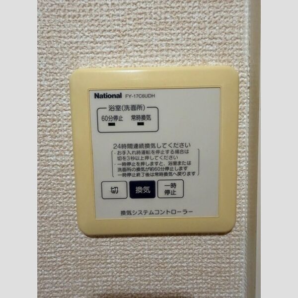 その他 (24時間換気システム)