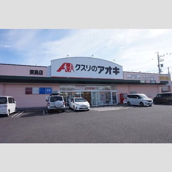 現地周辺 (クスリのアオキ蘇原東島店まで90m)