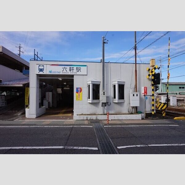 現地周辺 (六軒駅まで1.5km)