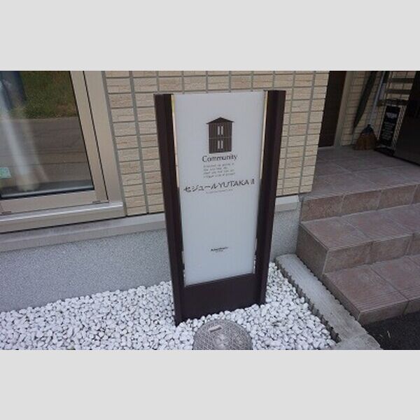 エントランス (ネームプレート)