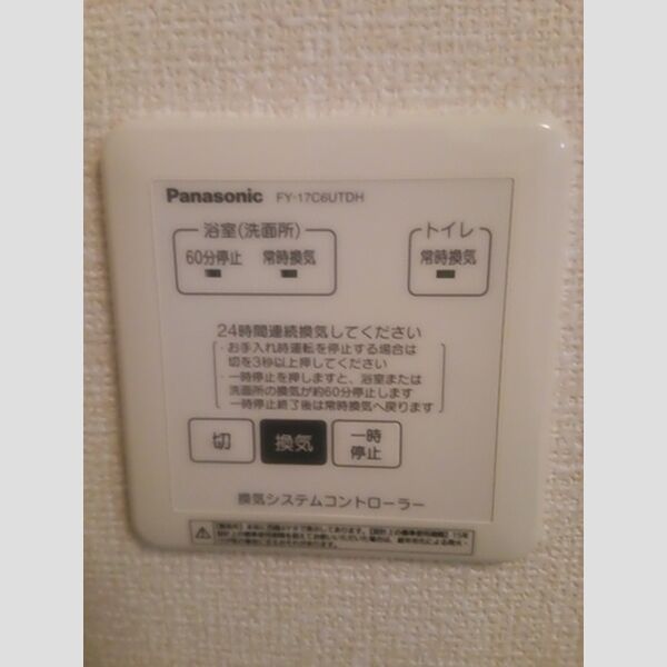 バス (24時間換気・リモコン)