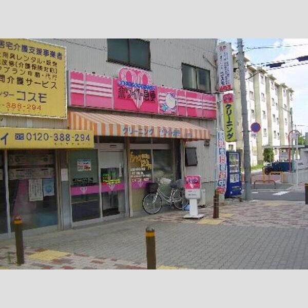 現地周辺 (クリーニング店)