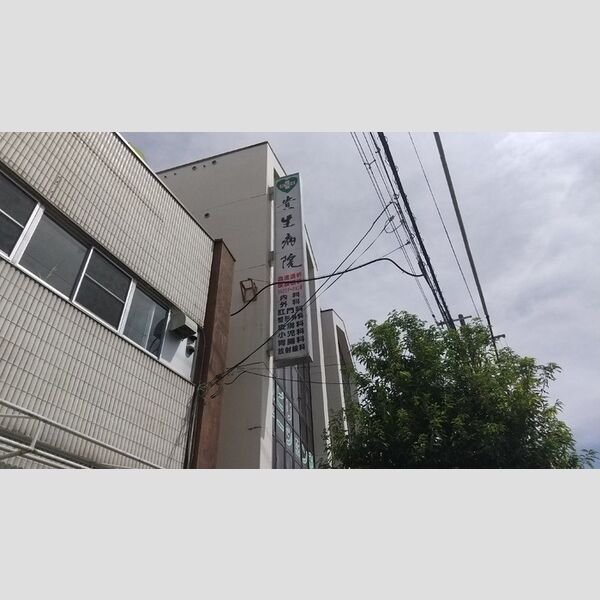 現地周辺 (貴生病院(471m))