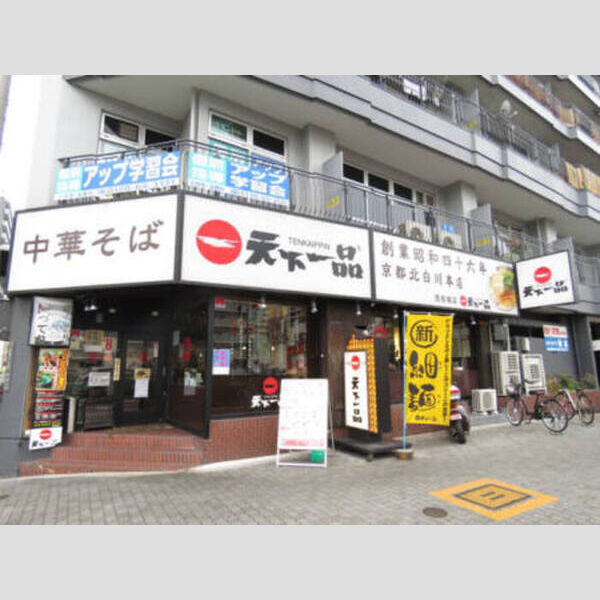 現地周辺 (天下一品西長堀店…446m)