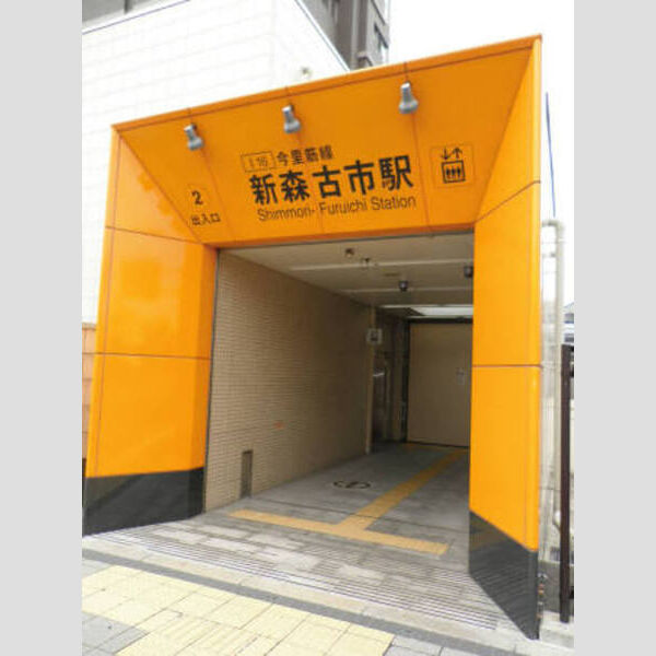 現地周辺 (新森古市駅まで約120m(徒歩2分))