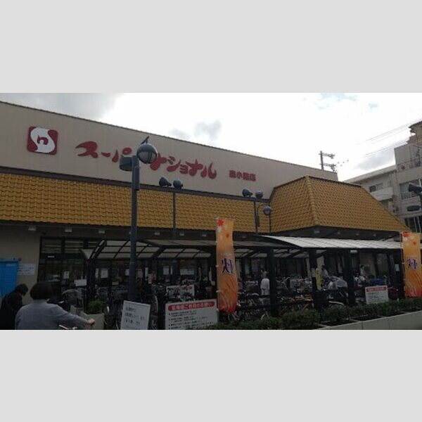 現地周辺 (スーパーナショナル森小路店(592m))