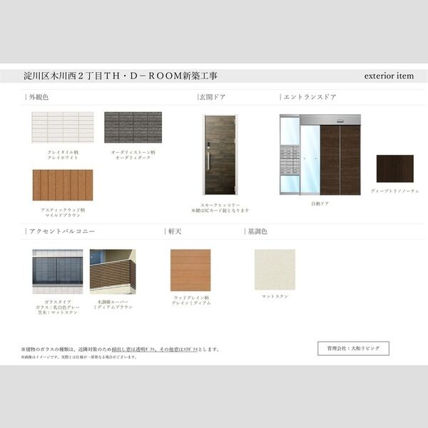 現地周辺 (外観色イメージ)