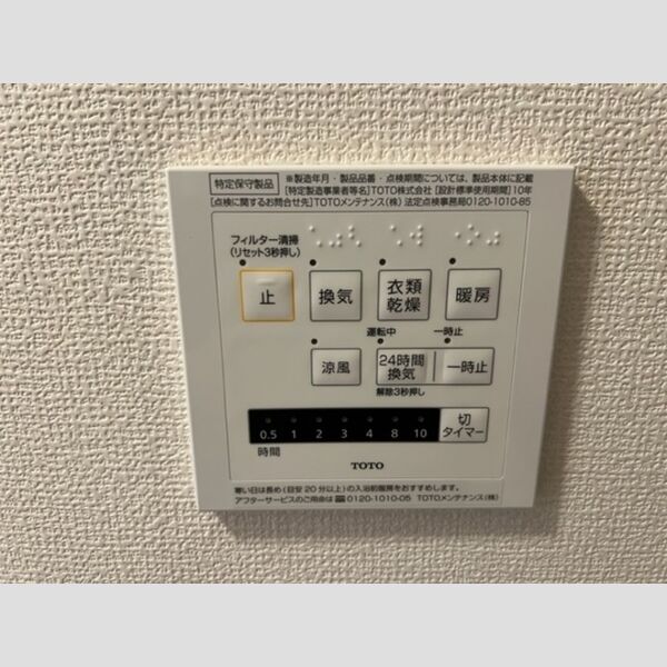 その他設備 (浴室乾燥暖房機リモコン)