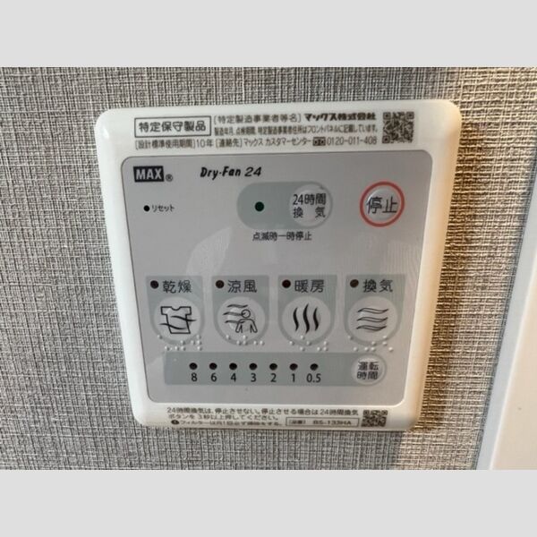 その他設備 (浴室乾燥暖房機リモコン)