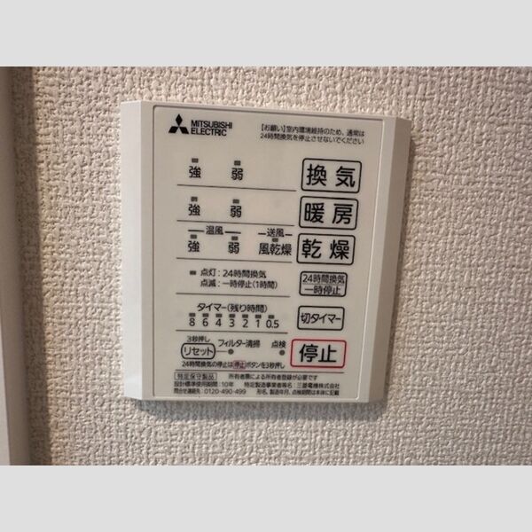 その他設備 (浴室乾燥暖房機リモコン)