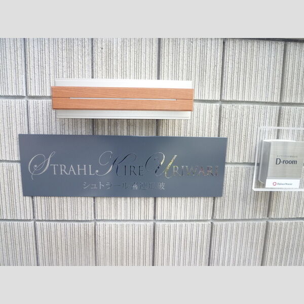 現地周辺 (館銘板)