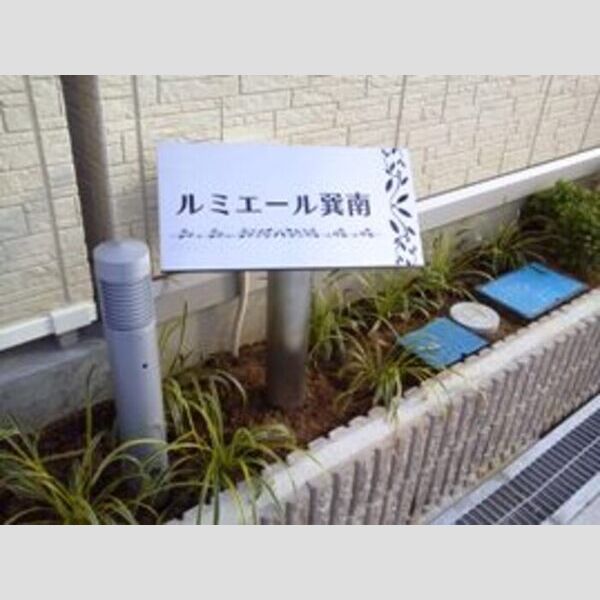 現地周辺 (館名板)