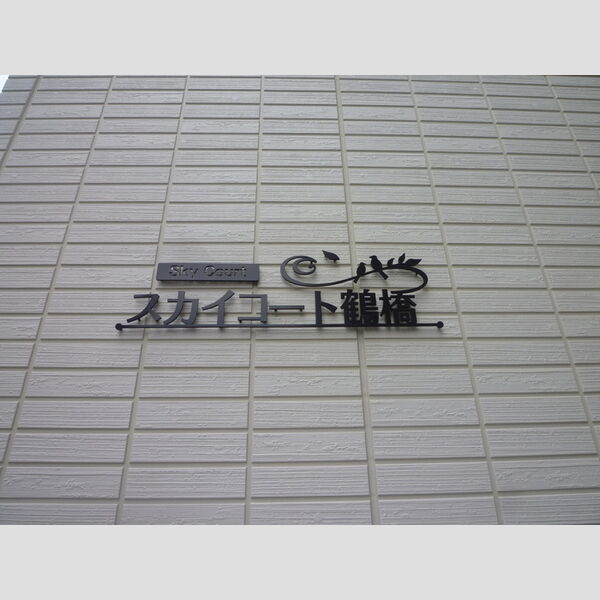 エントランス (館銘板)