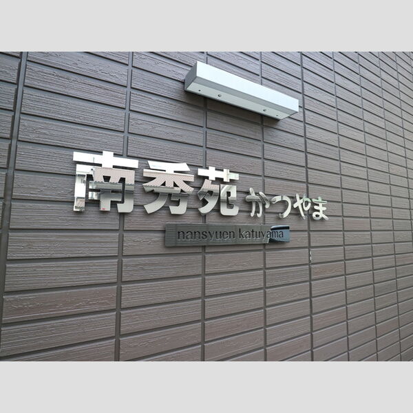 現地周辺 (物件看板)