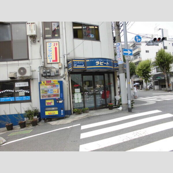 現地周辺 (クリーニング&コインランドリーラピート(75m))