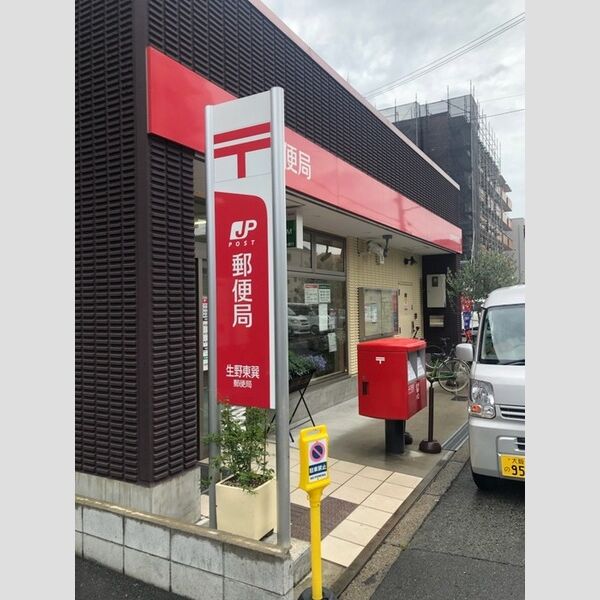 現地周辺 (生野東巽郵便局(230m))