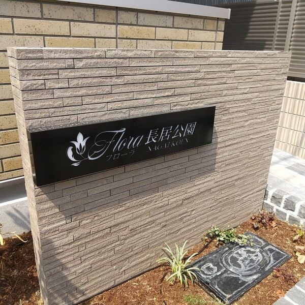 現地周辺 (館銘板)