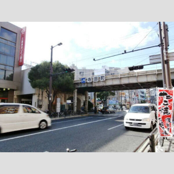 現地周辺 (JR大阪環状線 寺田町駅)
