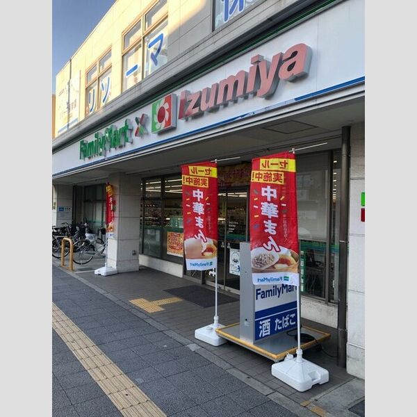 現地周辺 (ファミリーマート寺田町東店(120m))
