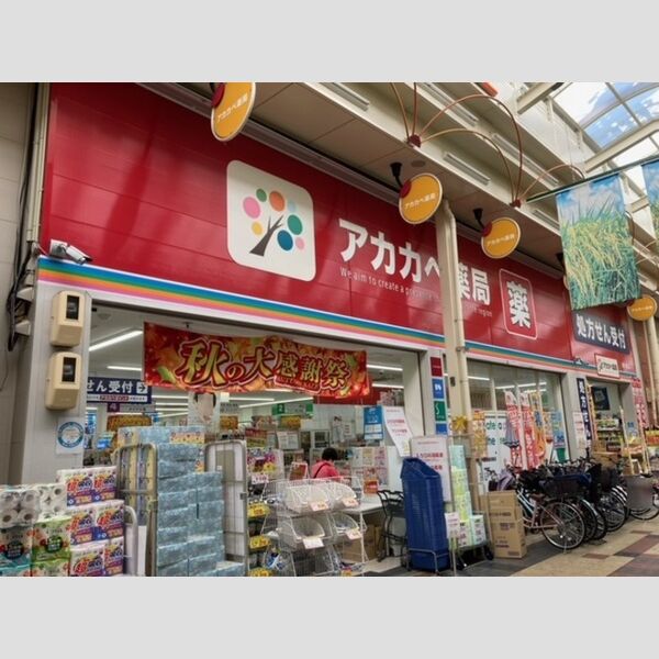 現地周辺 (ドラッグアカカベ鶴見橋薬店150m)