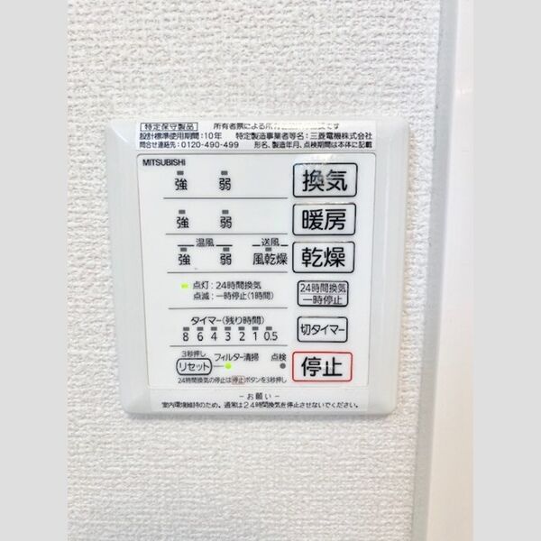 その他 (浴室換気乾燥機)