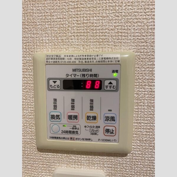 その他設備 (浴室乾燥スイッチ)