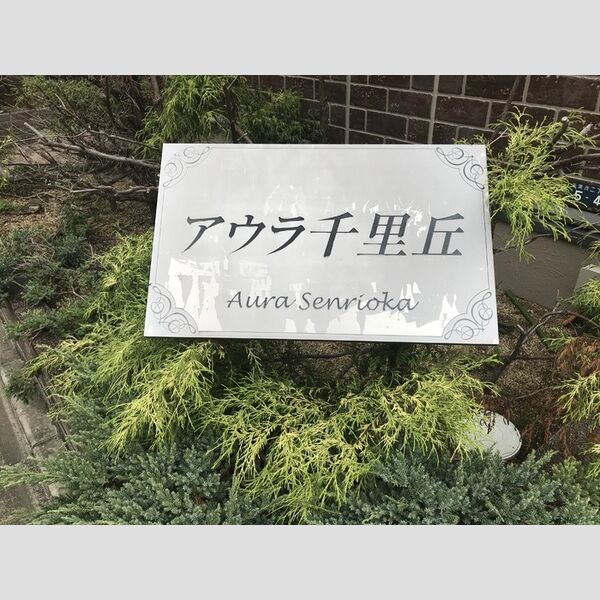 現地周辺 (アパートネーム)