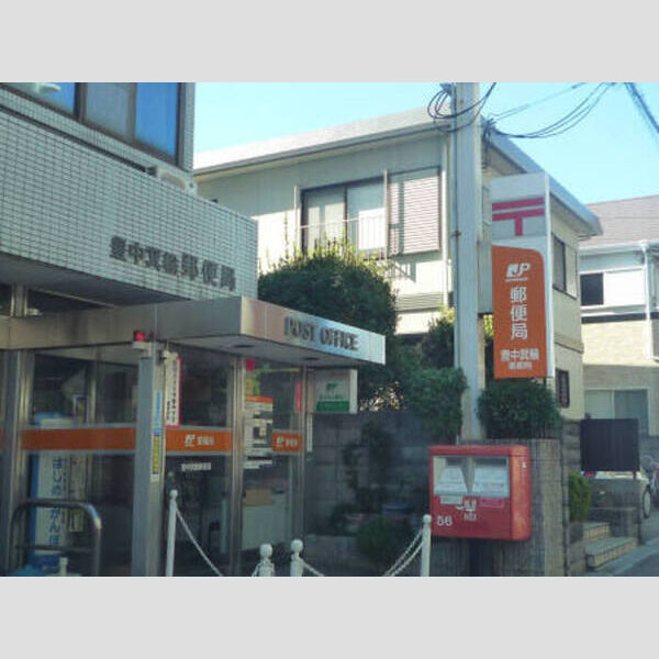 現地周辺 (豊中箕輪郵便局(約580m))
