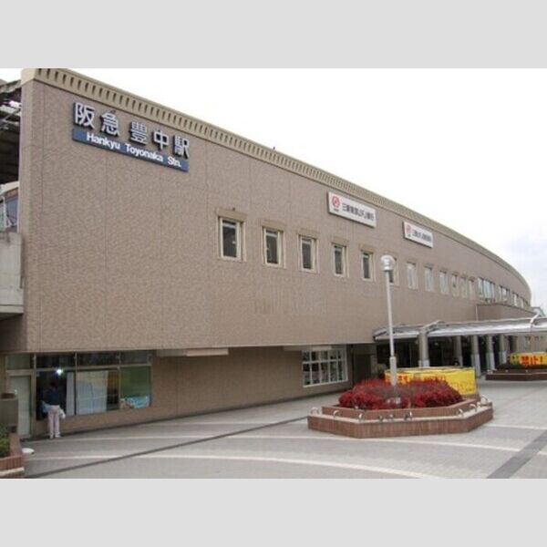 現地周辺 (阪急電鉄宝塚線　豊中駅　徒歩9分)
