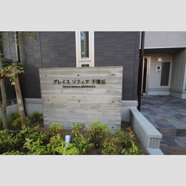 エントランス (銘板)