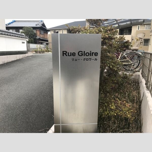 エントランス (アパートネーム)