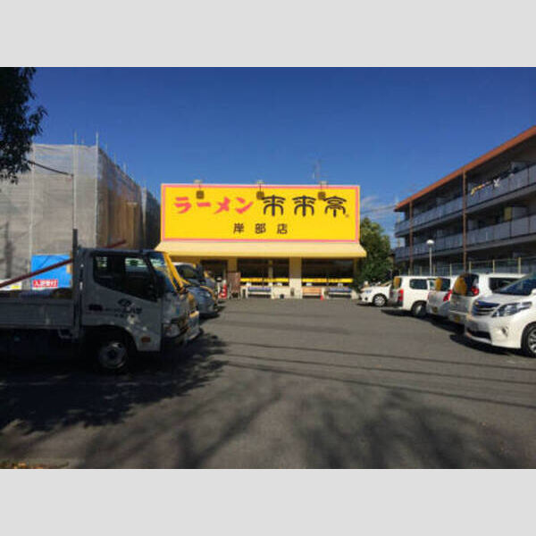 現地周辺 (ラーメン屋(170m))