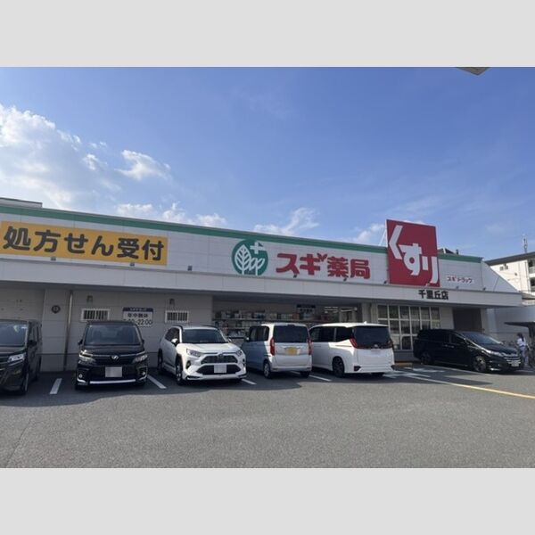 現地周辺 (スギ薬局 千里丘店 190m)