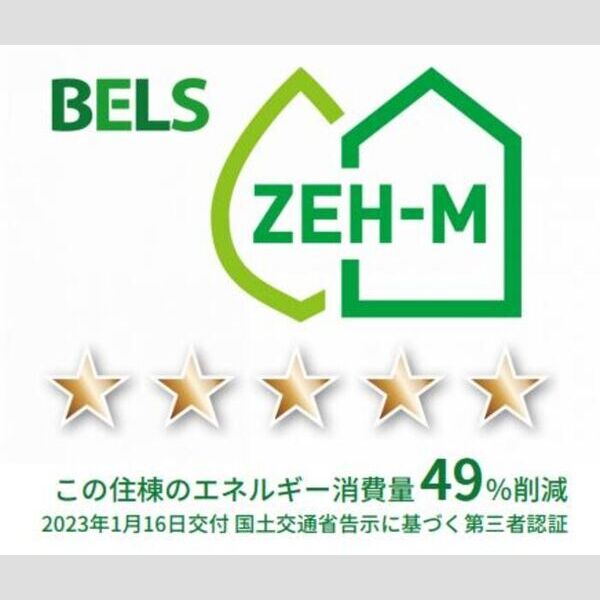 その他 (BELSマーク(住戸))