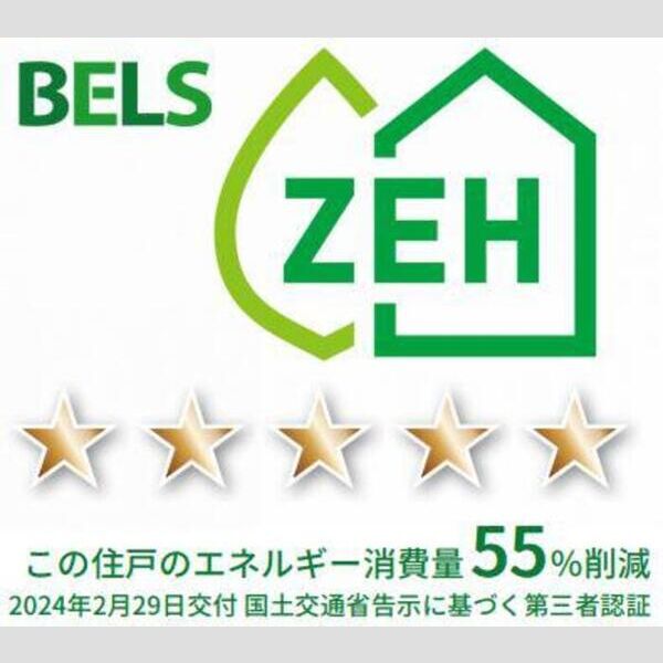 その他 (BELSマーク(住戸))