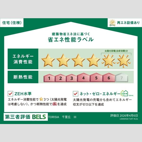 その他 (BELSマーク(住棟))