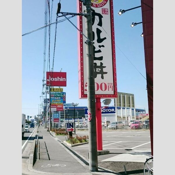 現地周辺 (飲食店・JOSHIN)
