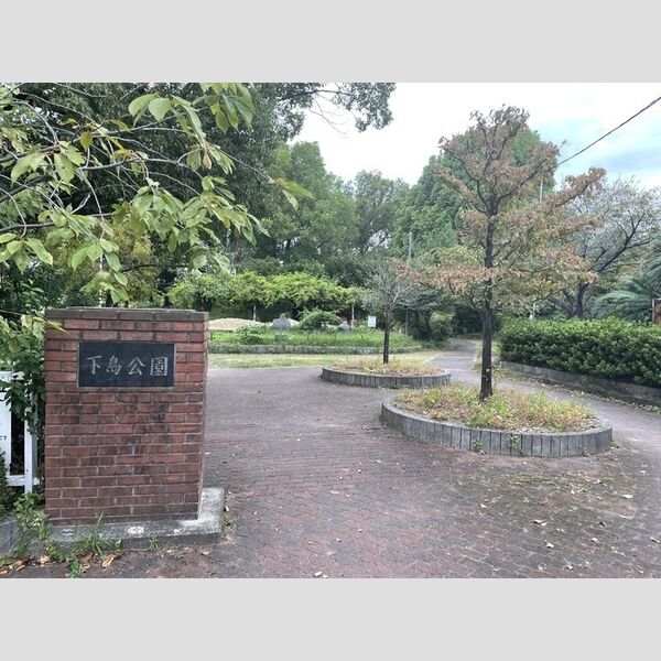 現地周辺 (下島公園(350m))