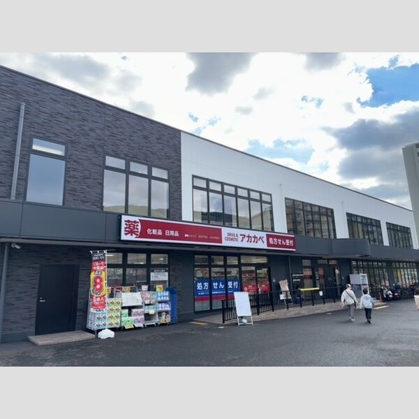 現地周辺 (ドラッグアカカベ島本駅前店)