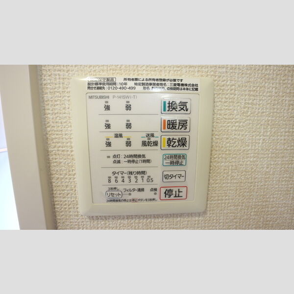 その他 (浴室換気乾燥機リモコン)