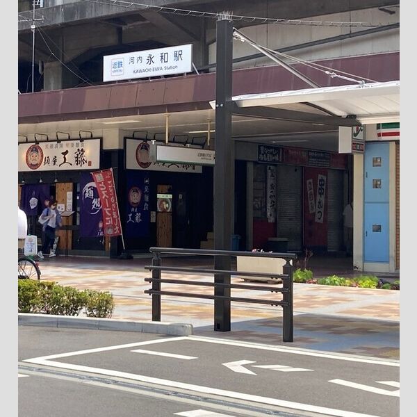 現地周辺 (近鉄難波・奈良線 河内永和駅)