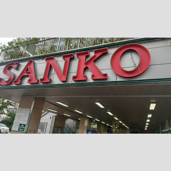 現地周辺 (スーパーサンコー加美店)