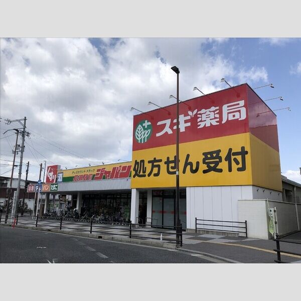 現地周辺 (ジャパン 長瀬駅前店(800m))