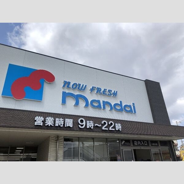 現地周辺 (マンダイ 大蓮北店)