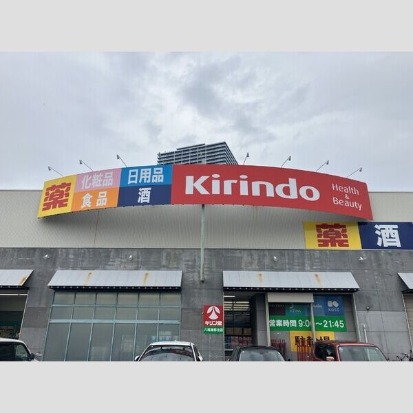 現地周辺 (キリン堂八尾跡部北店 700m)