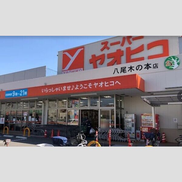 現地周辺 (スーパーヤオヒコ八尾木の本店)