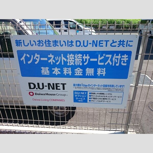 その他 (D.U-NET看板)