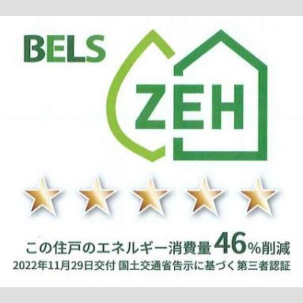 その他 (BELSマーク(住戸))